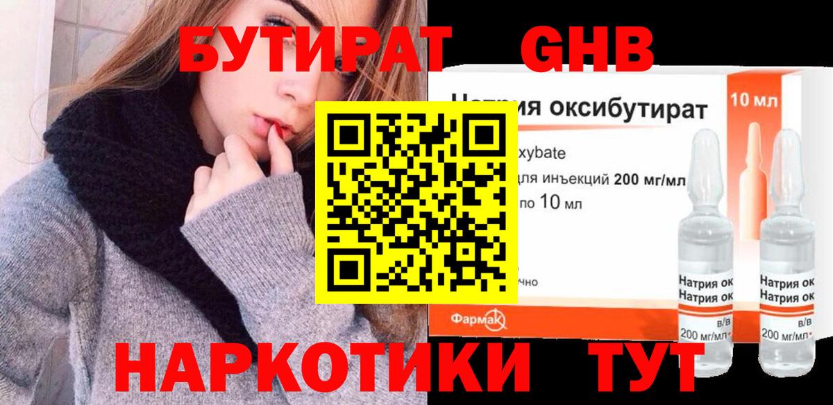 Татарск  Бутират оксибутират  Вход с VPN 