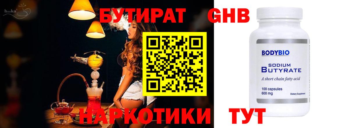 БУТИРАТ оксибутират Татарск