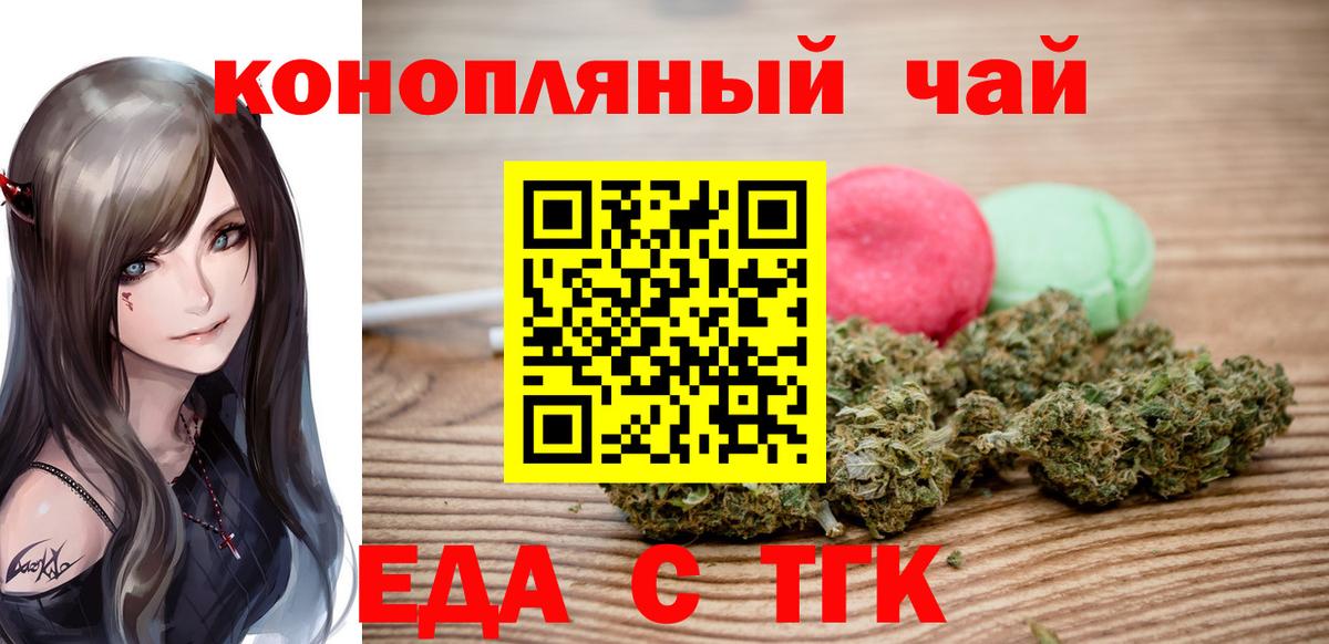 Татарск  Еда ТГК конопля  Вход с VPN 