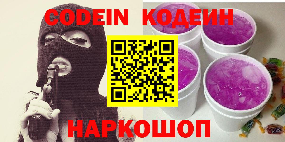 Кодеин Purple Drank  Вход с VPN  Татарск  Codein Purple Drank 