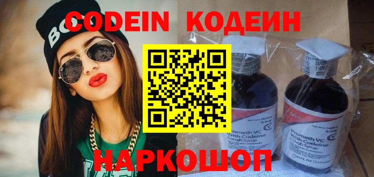 Codein напиток Lean (лин) Татарск