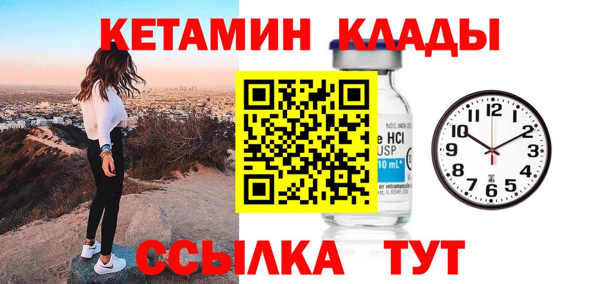 КЕТАМИН VHQ  Вход с VPN  Татарск 