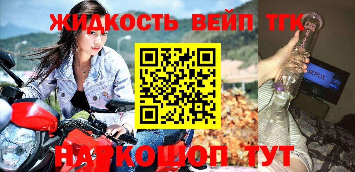 ТГК вейп Татарск